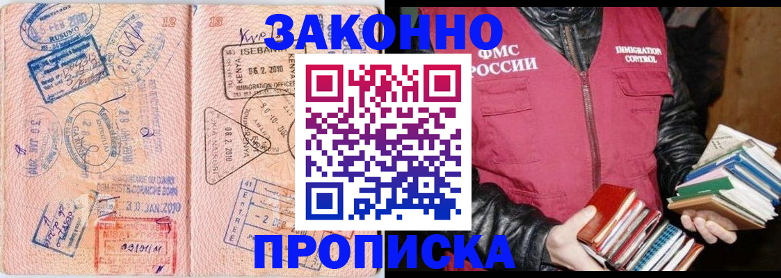 купить прописку в Галиче